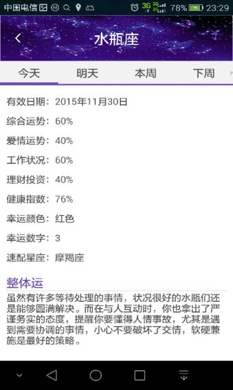 星座屋星座運(yùn)勢(shì)今日