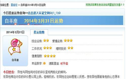 騰訊星座今日運(yùn)勢(shì)大全
