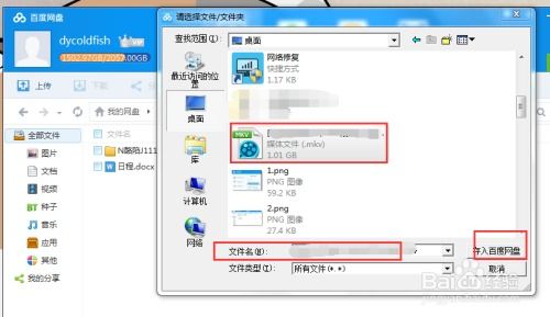 百度網(wǎng)盤怎么上傳文件