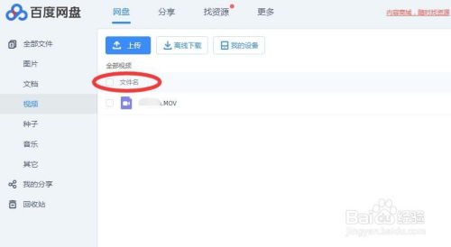 百度網(wǎng)盤怎么上視頻