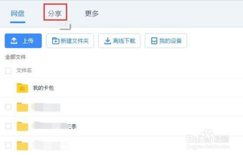 百度網(wǎng)盤怎么給好友分享