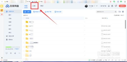 怎么查看百度網(wǎng)盤分享