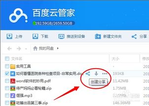 怎么看百度網(wǎng)盤分享