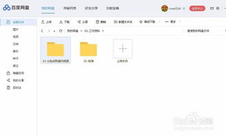 百度網(wǎng)盤怎么看分享