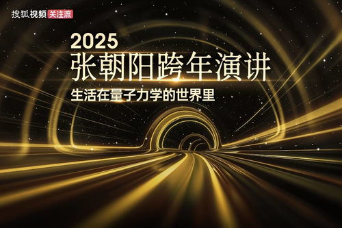 一起跨年迎接2025