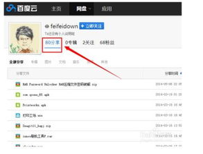 百度網(wǎng)盤怎么查看別人的