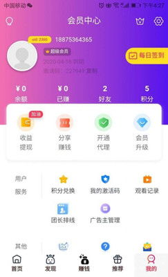 看廣告賺錢(qián)app怎么做