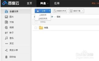 怎么傳百度網(wǎng)盤