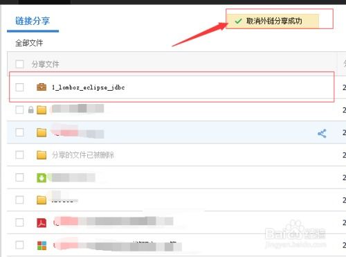 百度網(wǎng)盤怎么取消分享