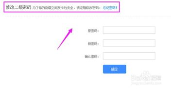 百度網(wǎng)盤密碼怎么修改