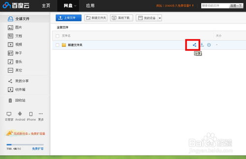 百度網(wǎng)盤怎么樣共享