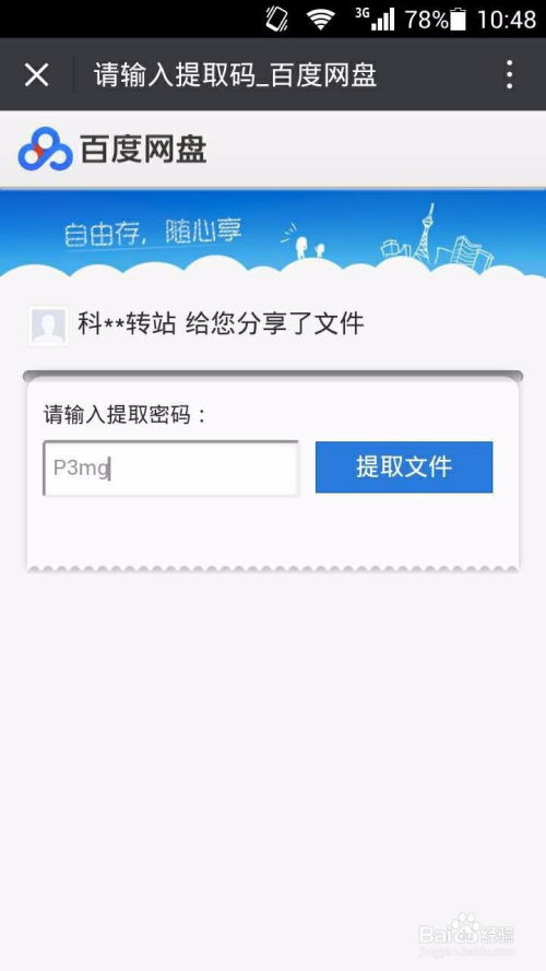 百度網(wǎng)盤怎么微信分享