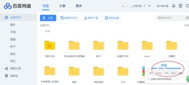 百度網(wǎng)盤怎么變大
