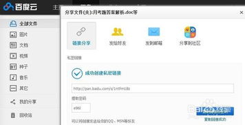 怎么共享百度網(wǎng)盤