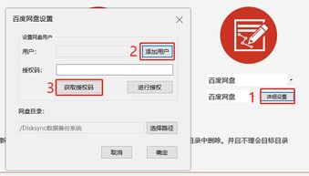 怎么授權(quán)百度網(wǎng)盤