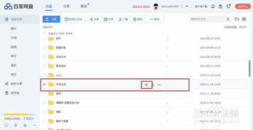 百度網(wǎng)盤怎么設(shè)置分享