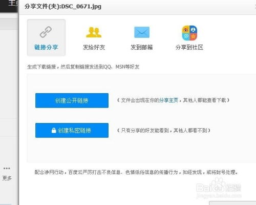 百度網(wǎng)盤怎么私密分享
