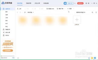 百度網盤離線怎么用