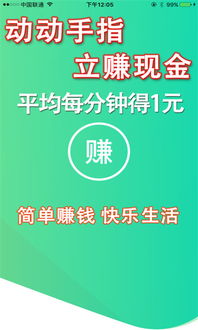 全民看廣告賺錢是真的嗎