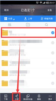 手機百度網盤怎么分享