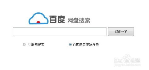 怎么在百度網(wǎng)盤找資源