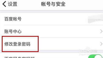 手機百度網(wǎng)盤怎么改密碼