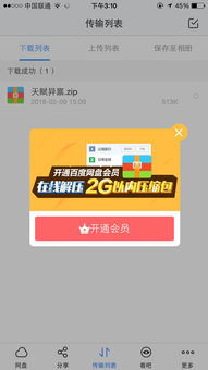 百度網(wǎng)盤 ios 文件怎么打開文件