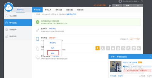 百度網(wǎng)盤手機號怎么解綁
