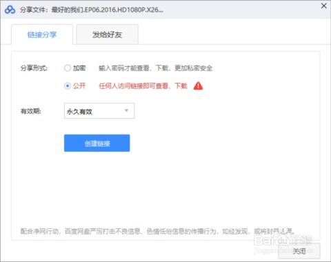 百度網(wǎng)盤(pán)鏈接怎么發(fā)