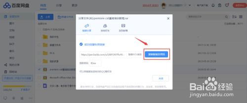 百度網(wǎng)盤怎么發(fā)鏈接