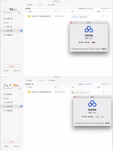 百度網(wǎng)盤mac怎么安裝