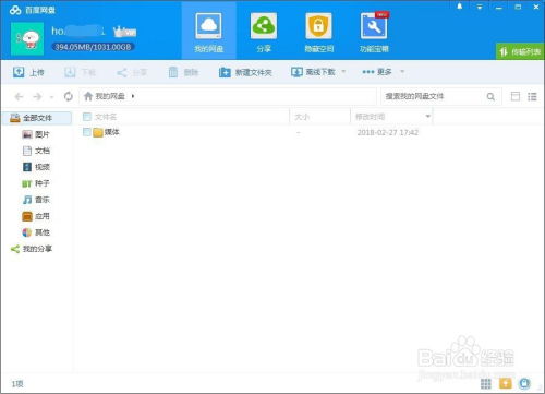 百度網(wǎng)盤怎么添加文件