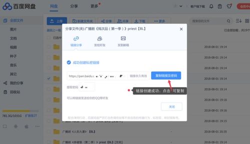 百度網(wǎng)盤訂閱怎么分享